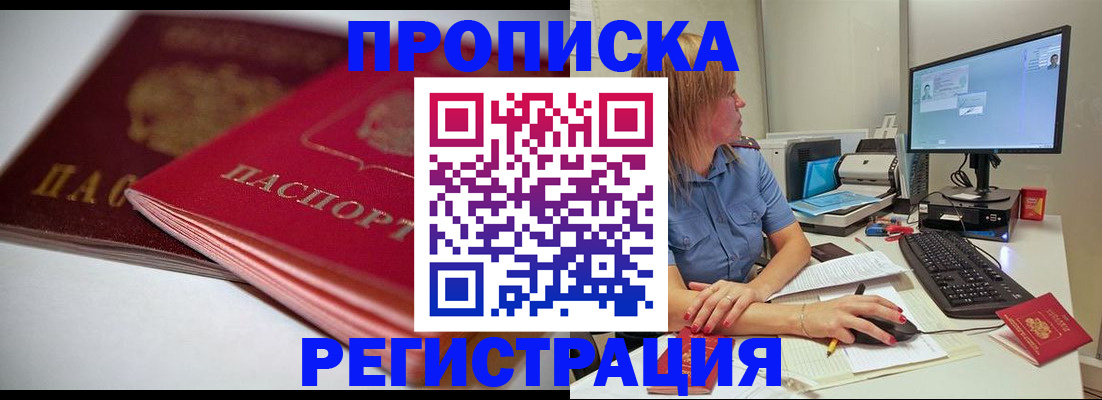 прописка гарантия в Кыштыме