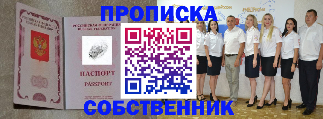 купить прописку в Кыштыме